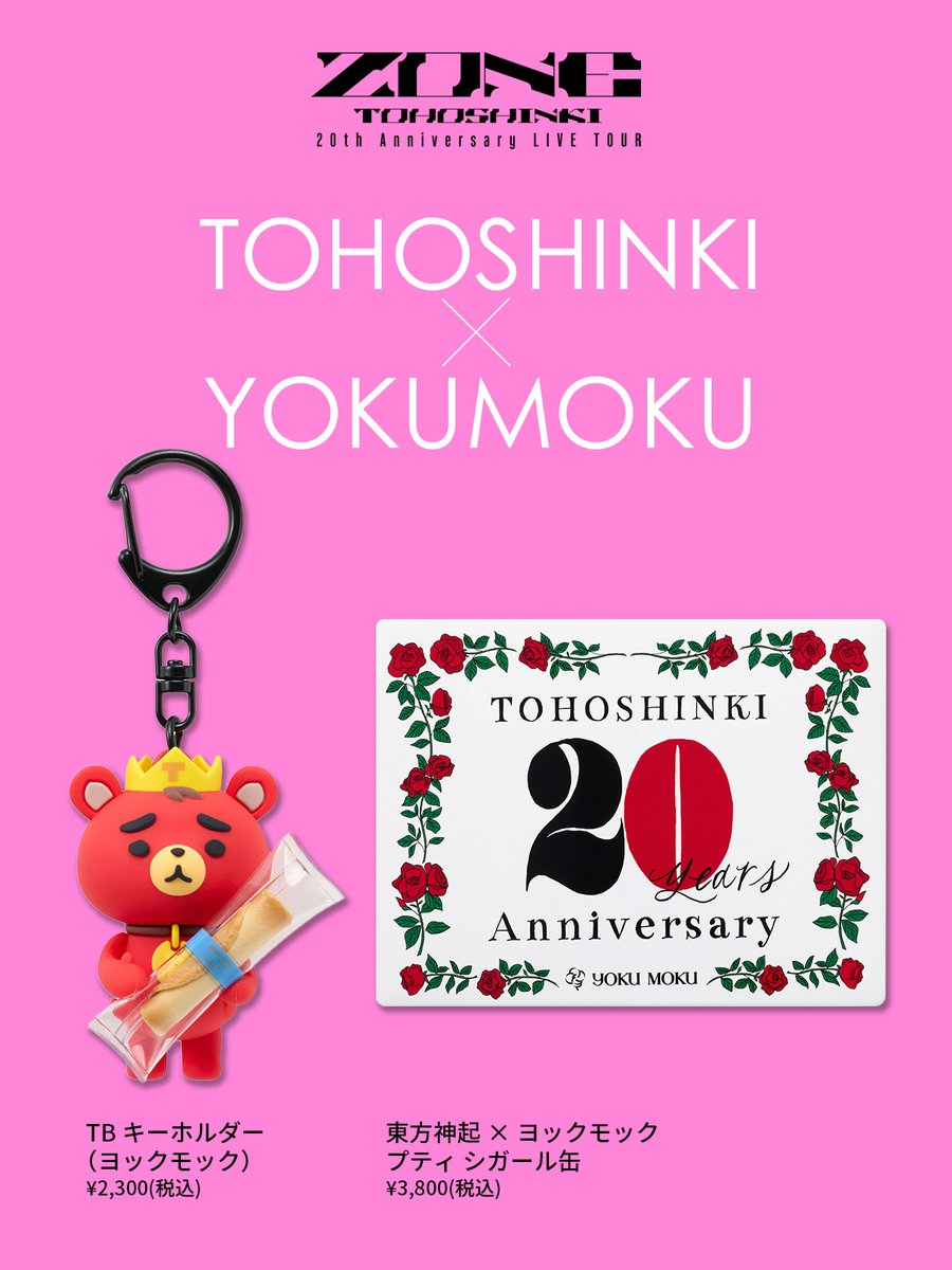 東方神起 20th Anniversary LIVE TOUR ～ZONE～グッズ紹介🛍️ 福を