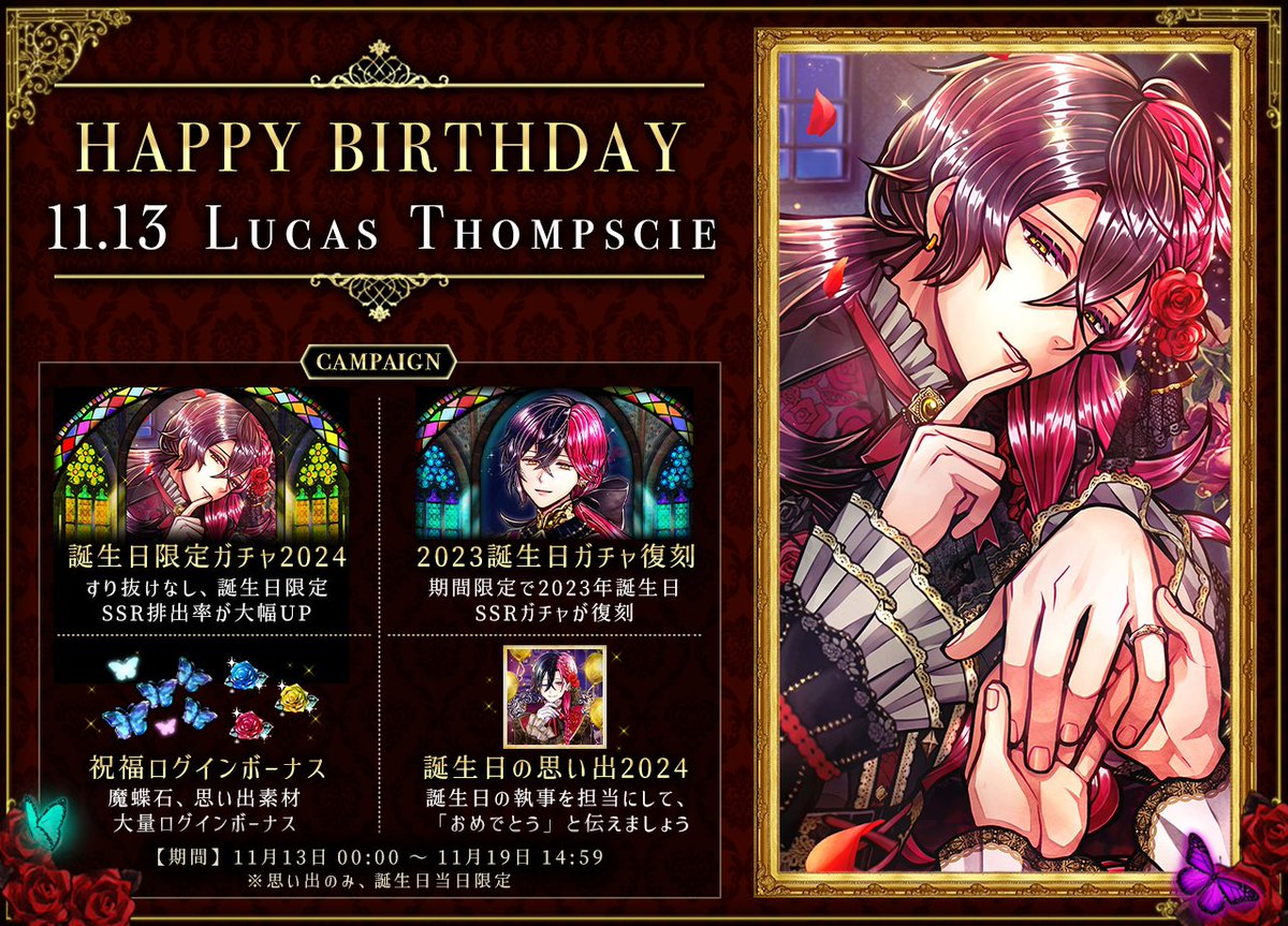 🌹HAPPY BIRTHDAY LUCAS🌹 11月13日はルカスの誕生日🎂 本日より