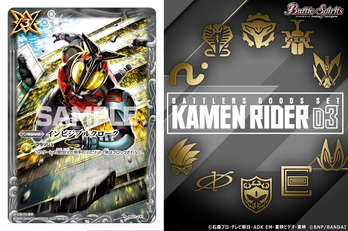 商品情報】 ｢仇敵｣の『#仮面ライダー』をテーマにした『バトラーズ