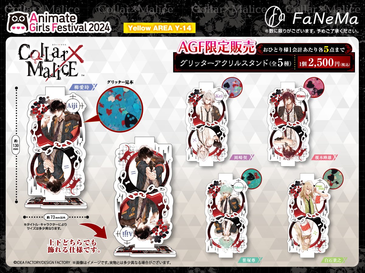 いよいよ 今週末は #AGF_2024 .ᐟ.ᐟ ／ 改めて #オトメイト AGF限定