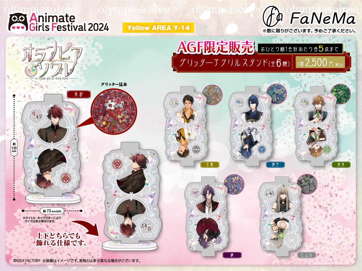 いよいよ 今週末は #AGF_2024 .ᐟ.ᐟ ／ 改めて #オトメイト AGF限定