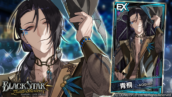 ☆ピックアップガチャ開催中！ EX【Amazing Garb Festival】#青桐 (CV