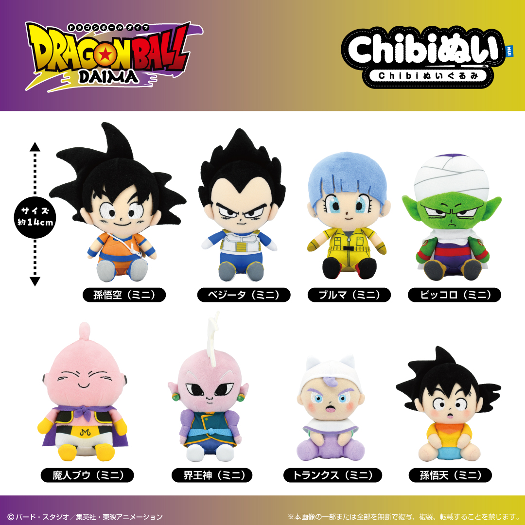 新商品情報】 【2025年1月発売予定】 『#ドラゴンボールDAIMA』より