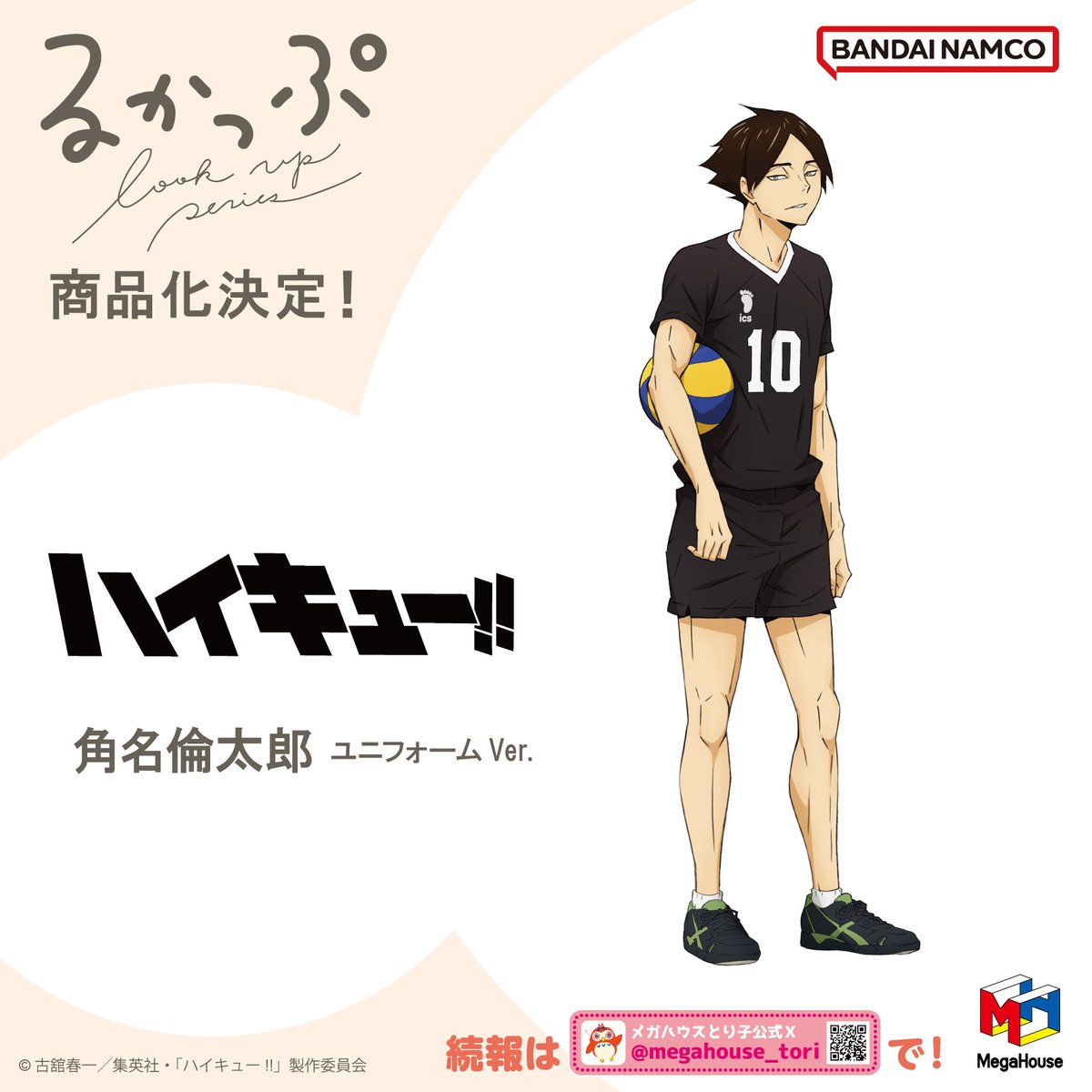 AGF_2024】 見上げる見守る #るかっぷ #ハイキュー!! 商品化進行中