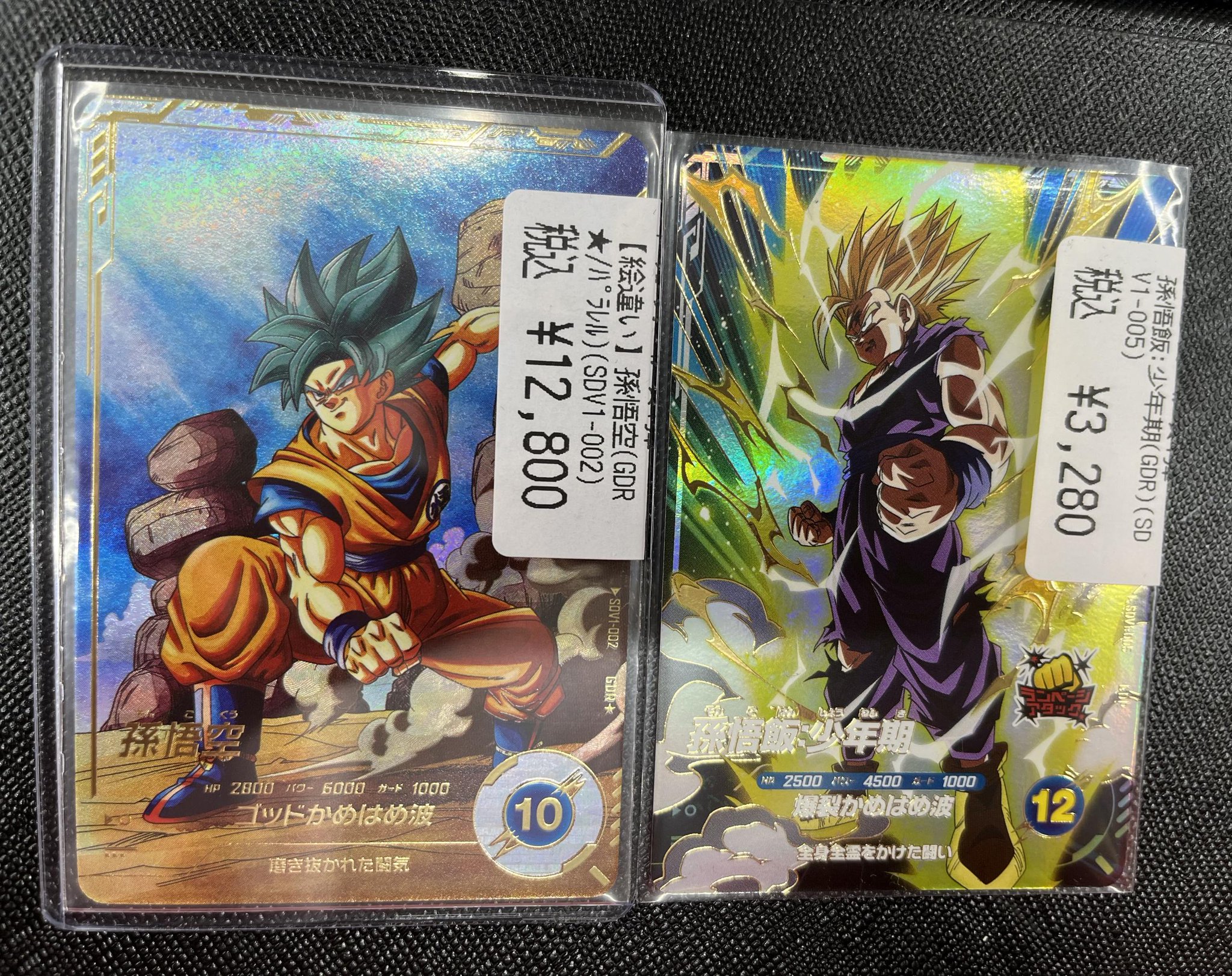 PSA10 連番 ドラゴンボールスーパーダイバーズ EXR パラレル有り PSA10