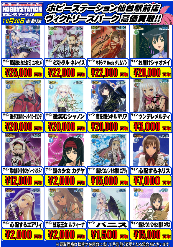 ヴィクトリースパーク買取表】 サイン “カードゲーマー”小鳩 ￥40,000