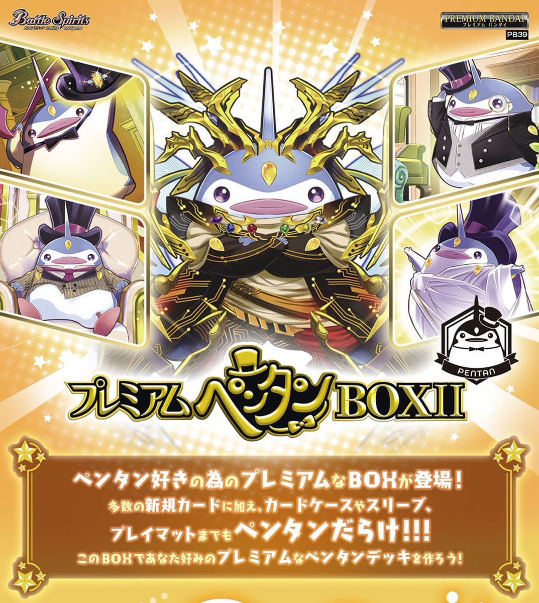 ⭐️商品情報⭐️ ペンタンだらけの商品『プレミアムペンタンBOXⅡ』が
