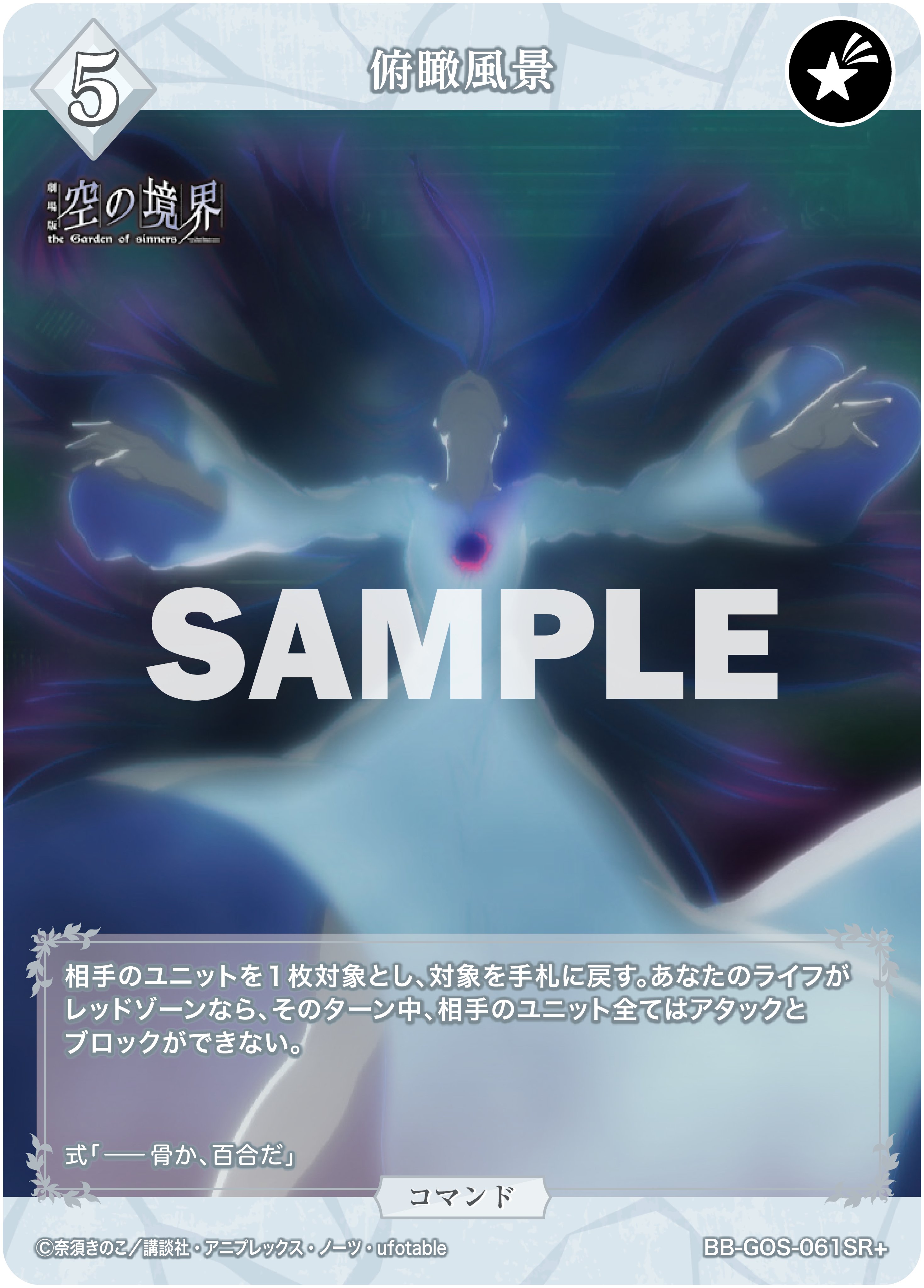 劇場版「空の境界」/「空の境界 未来福音」の当たりカード買取価格一覧