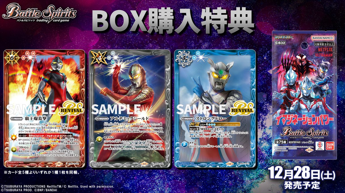 CB32 BOX特典①】 12/28(土)発売の『コラボブースター ウルトラマン