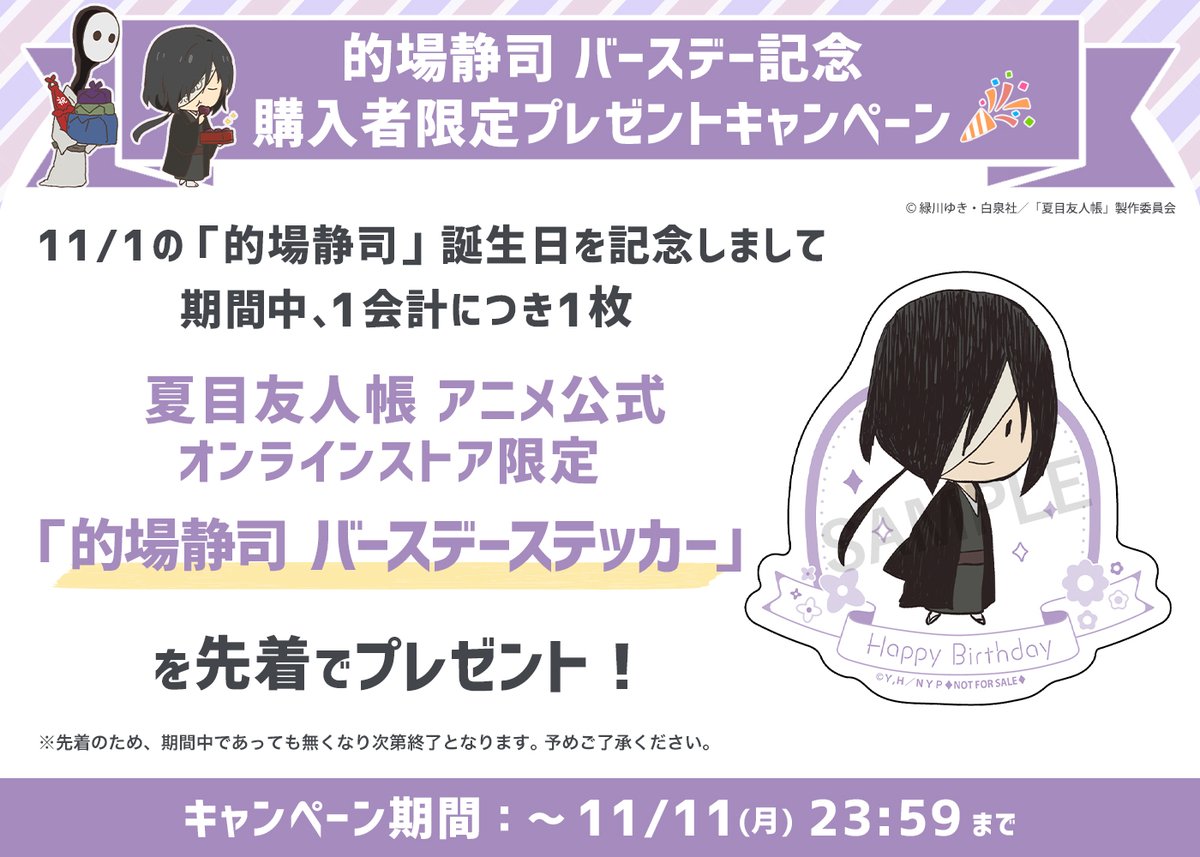 ˏˋ 11/1は #的場静司 のバースデー㊗️ ˎˊ˗ オンラインストアでは