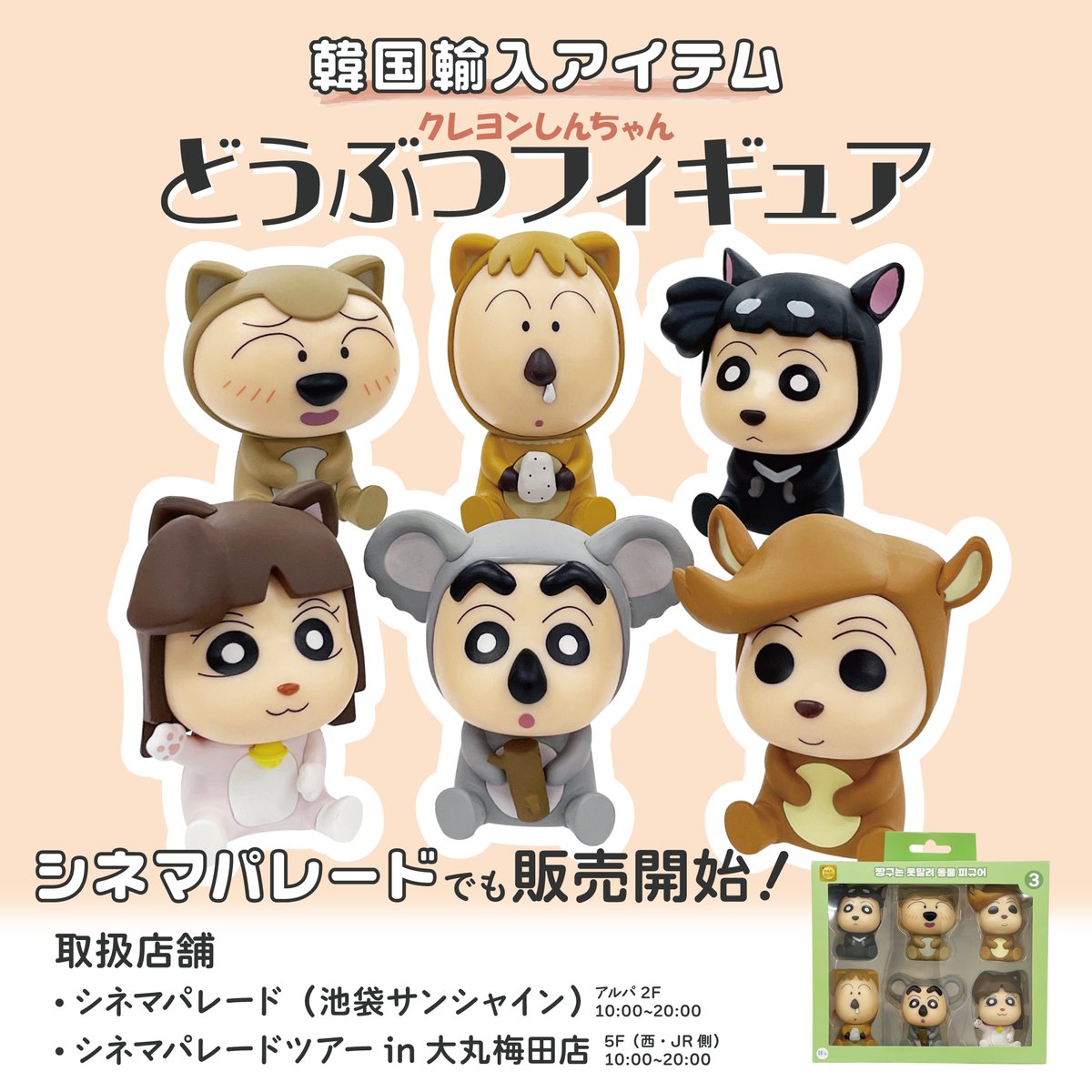 ⭐️シネマパレード情報⭐️】 📢本日より販売開始！！  韓国輸入