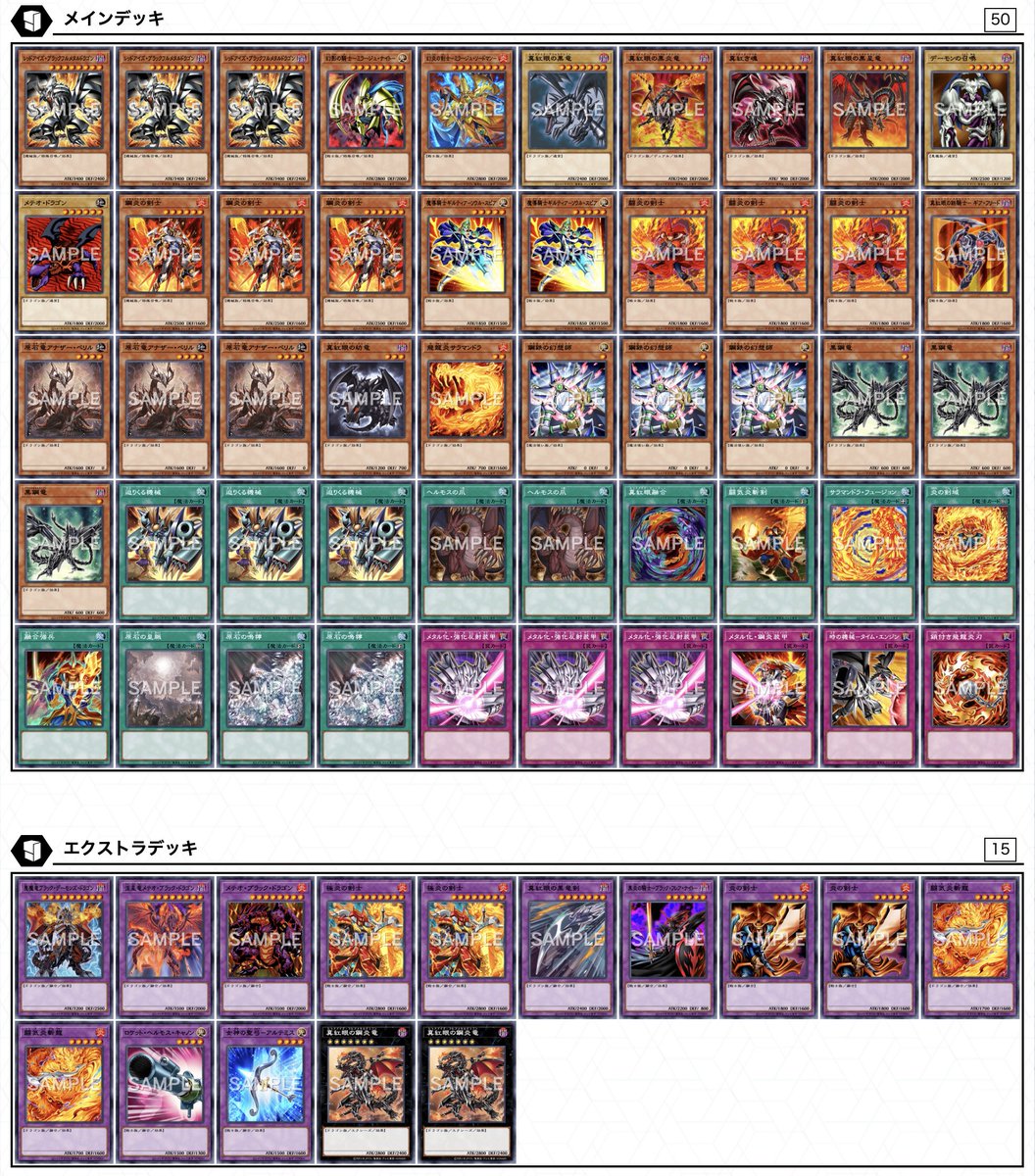 博多どんよくで使用した【鋼炎の剣士】 メタル化＋炎の剣士＋レッド