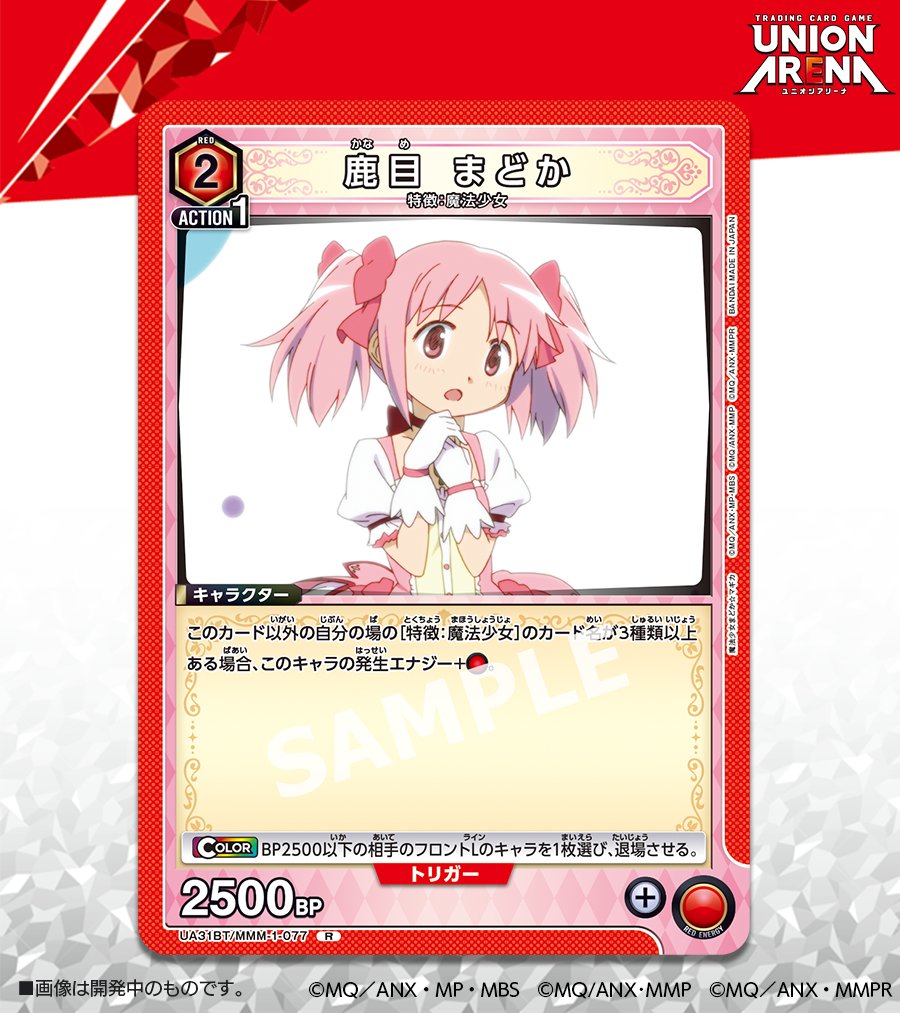 ⬜️カード紹介⬜️ 11/29(金)発売予定『ブースターパック 魔法少女