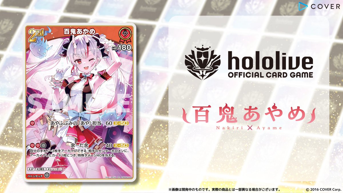 ホロカ 新カード紹介】 12月20日(金)発売のスタートデッキ『赤 百鬼