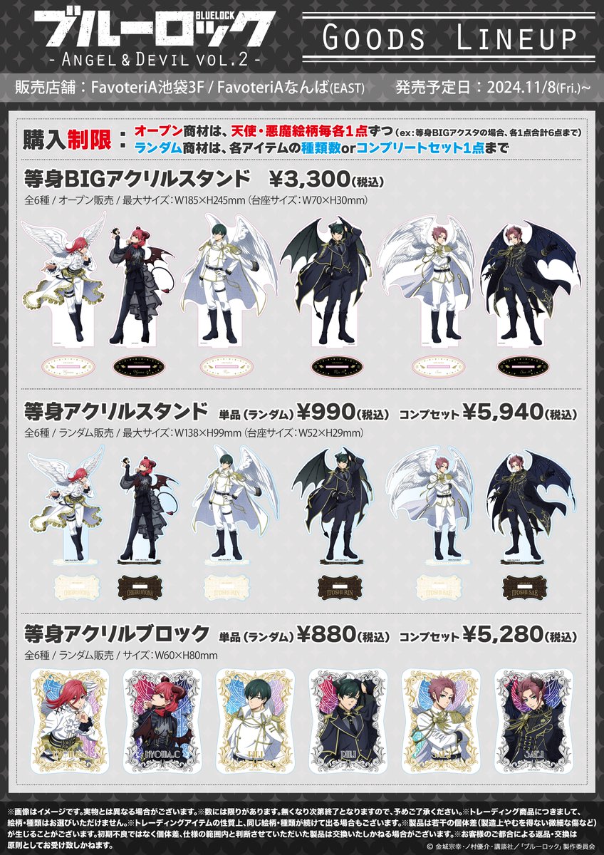 🔔新商品情報🔔 TVアニメ『 #ブルーロック 』 -👼Angel & 😈Devil vol