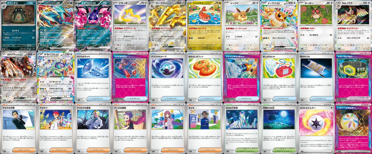 現時点で判明している「テラスタルフェスex」収録カード一覧