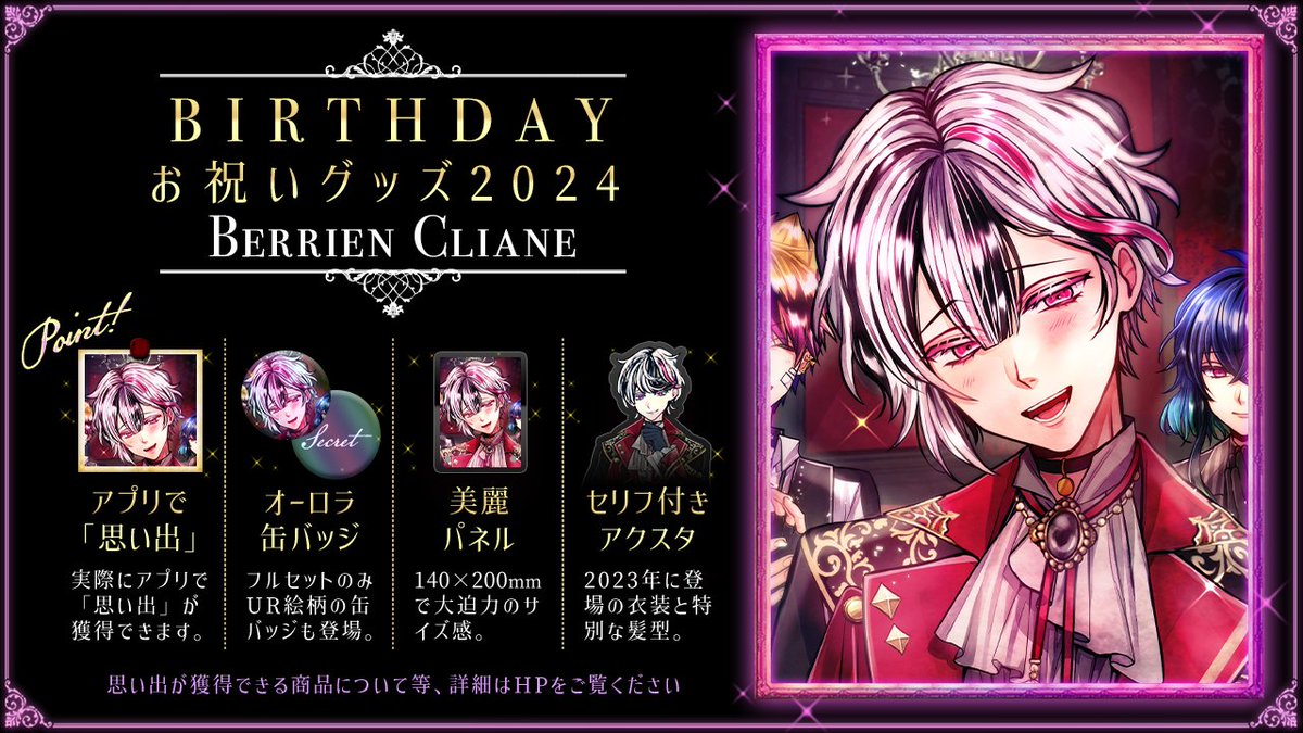 🌹NEW ITEM🌹 【予告】 11月22日より販売開始 3月5日にお誕生日を