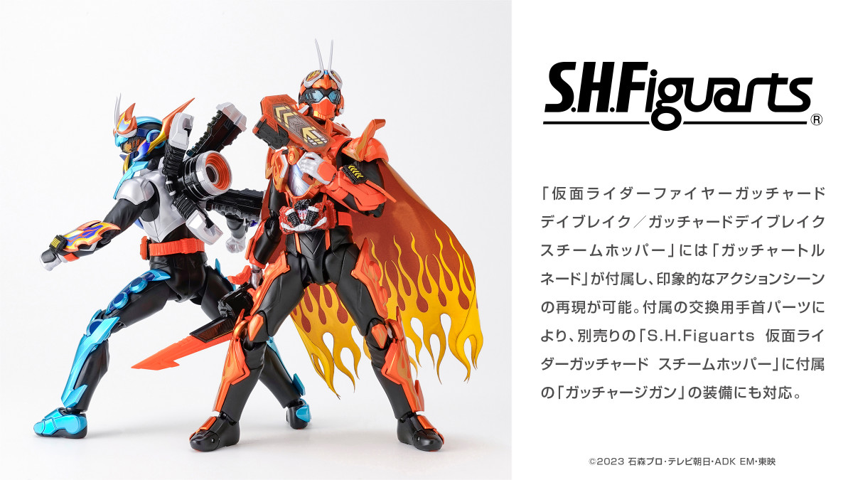 締切迫る】 『#仮面ライダーガッチャード』より 「S.H.Figuarts 仮面