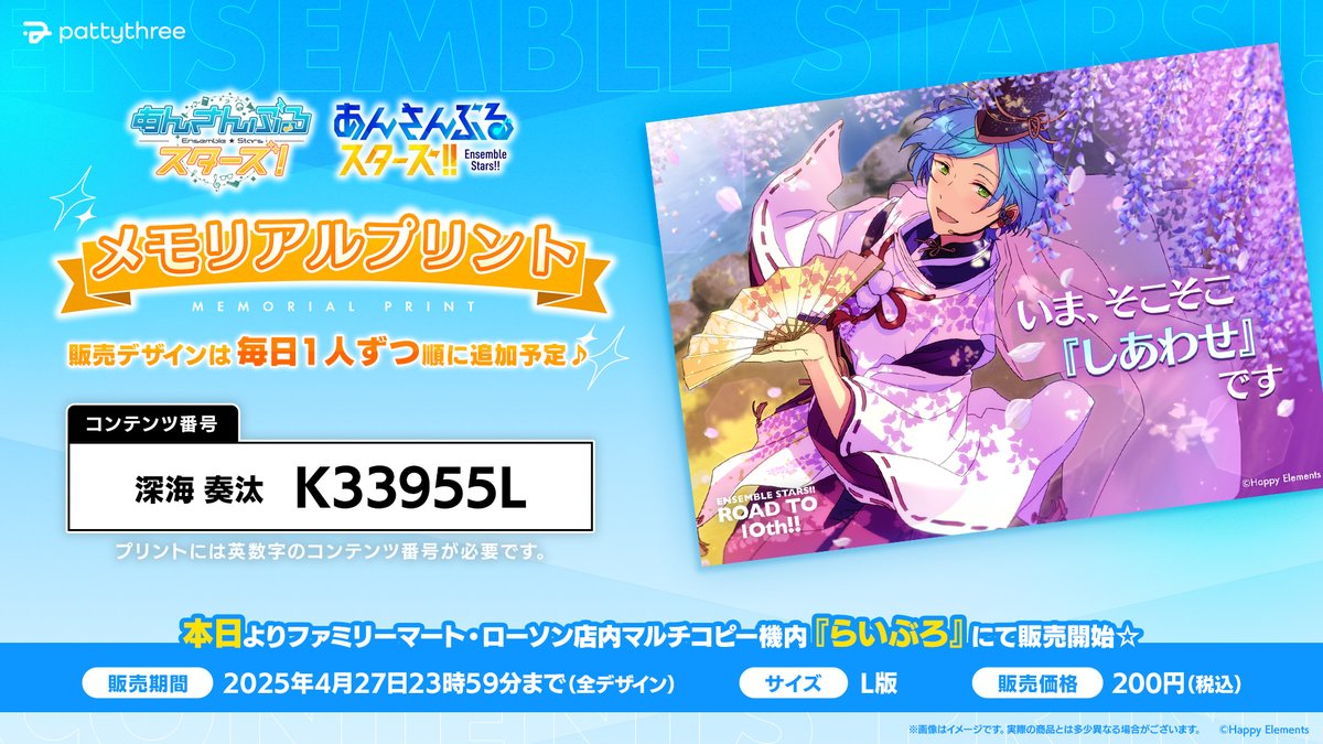 ⋱#あんスタ『！』＆『！！』⋰ .𖥔 ݁ ˖ メモリアルプリント ˖ ࣪
