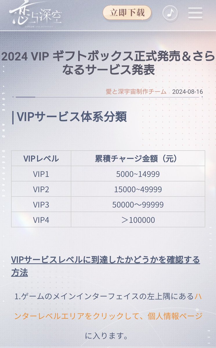 メモ🌠🌠 恋と深空のVIP特典について ・年間課金額 ・8月区切りで年間