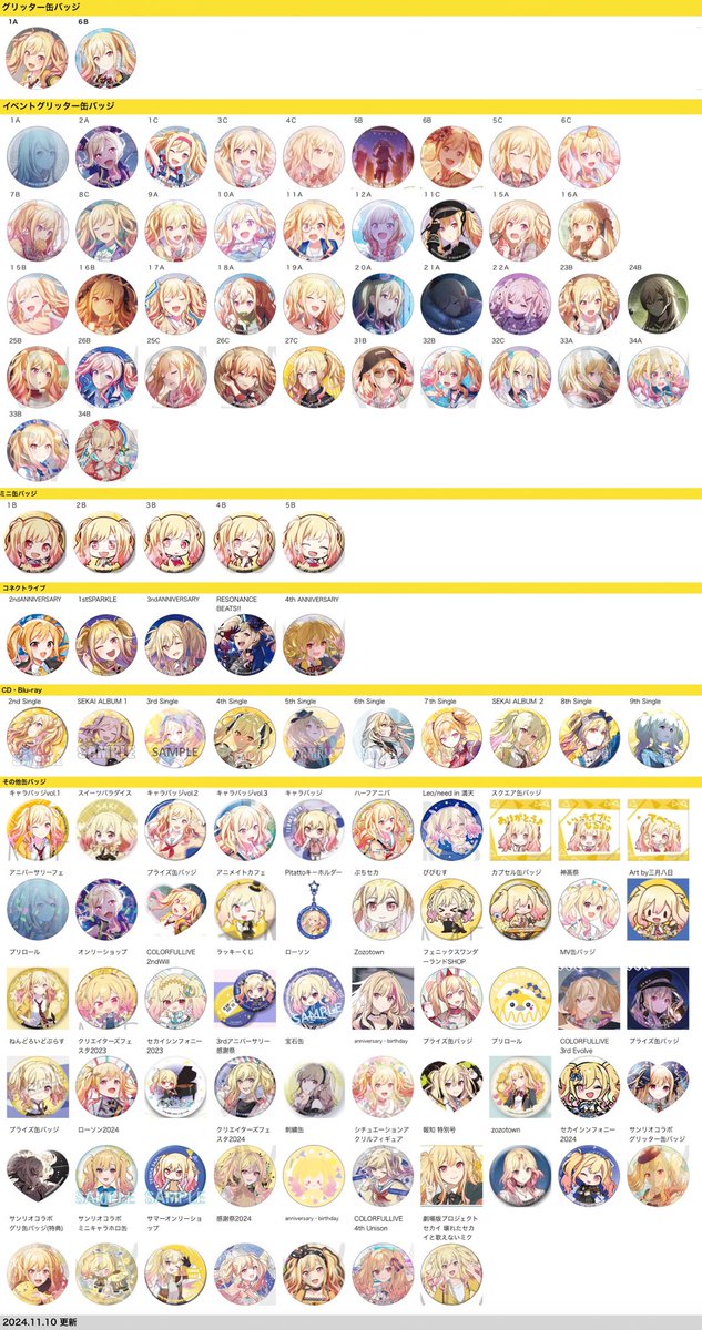 プロセカ 缶バッジ 一覧 グリッター MV CD コネライ プライズ 等 ・お