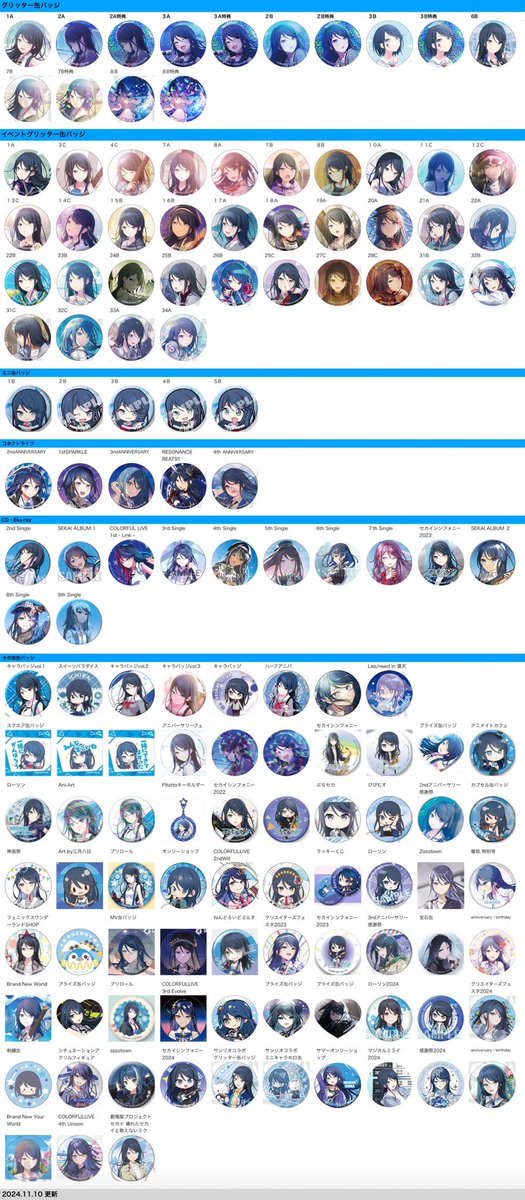 プロセカ 缶バッジ 一覧 グリッター MV CD コネライ プライズ 等 ・お