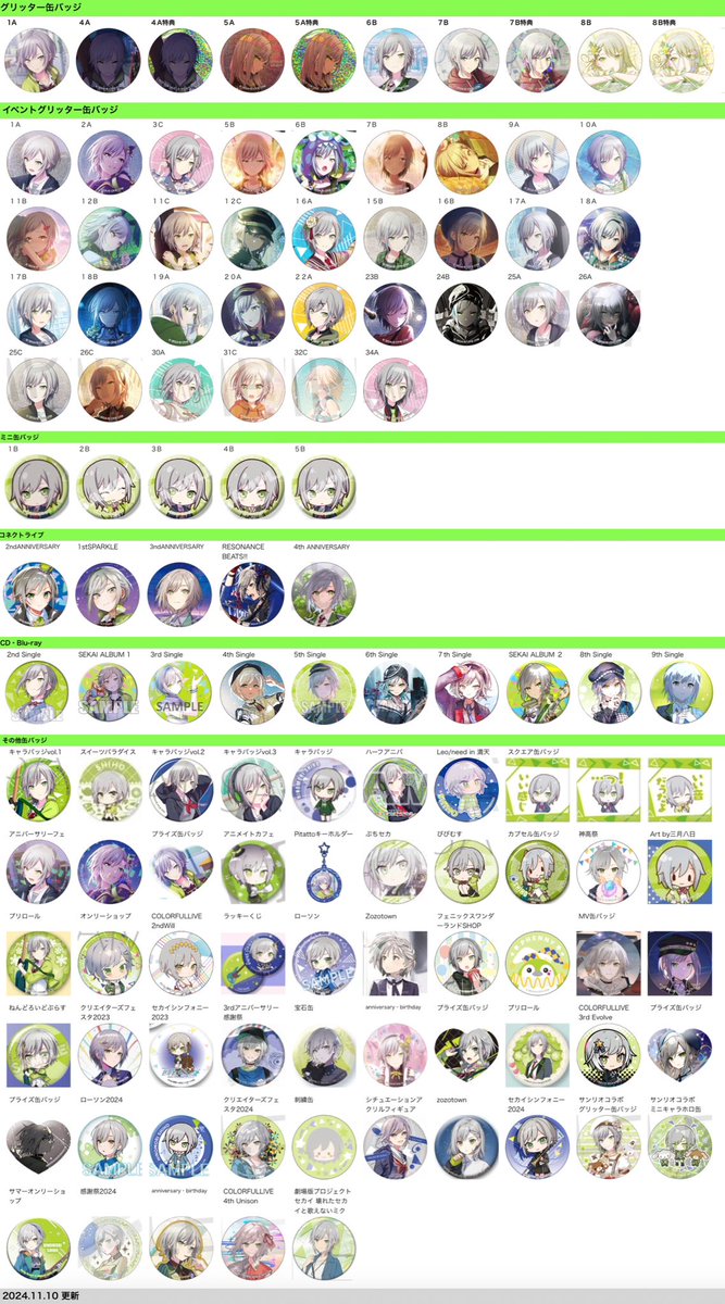 プロセカ 缶バッジ 一覧 グリッター MV CD コネライ プライズ 等 ・お
