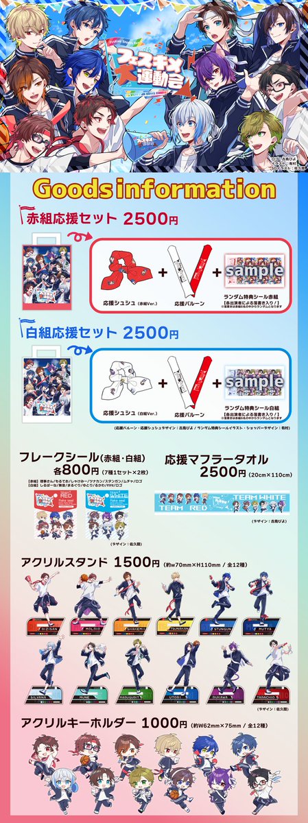 ✨フェスキメ大運動会 グッズ通販開始✨ フェスキメ大運動会のグッズ