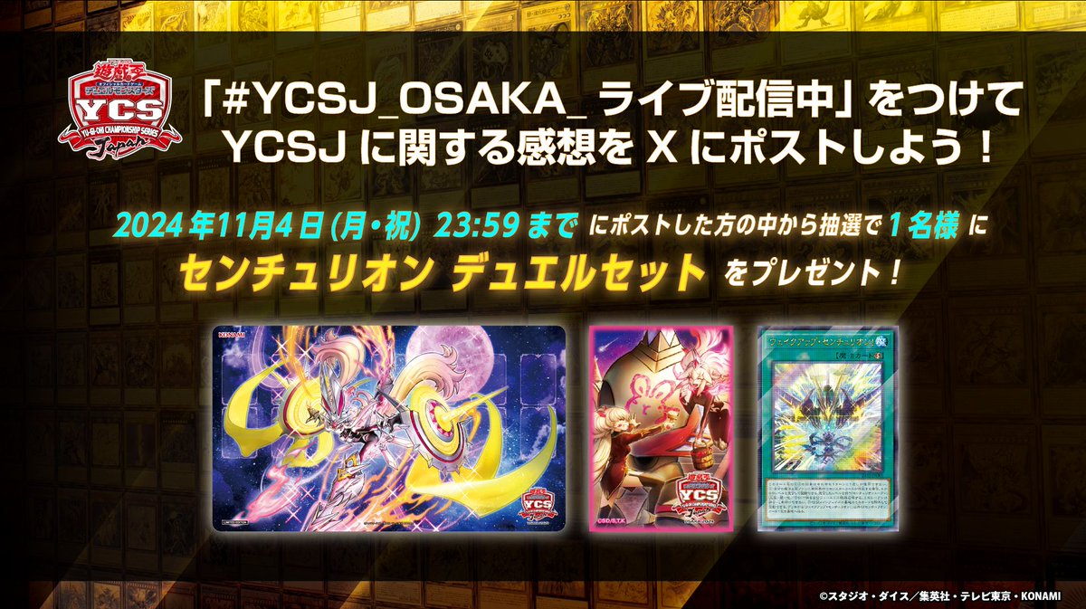 KONAMI センチュリオン デュエルセット YCSJ2024 KONAMI