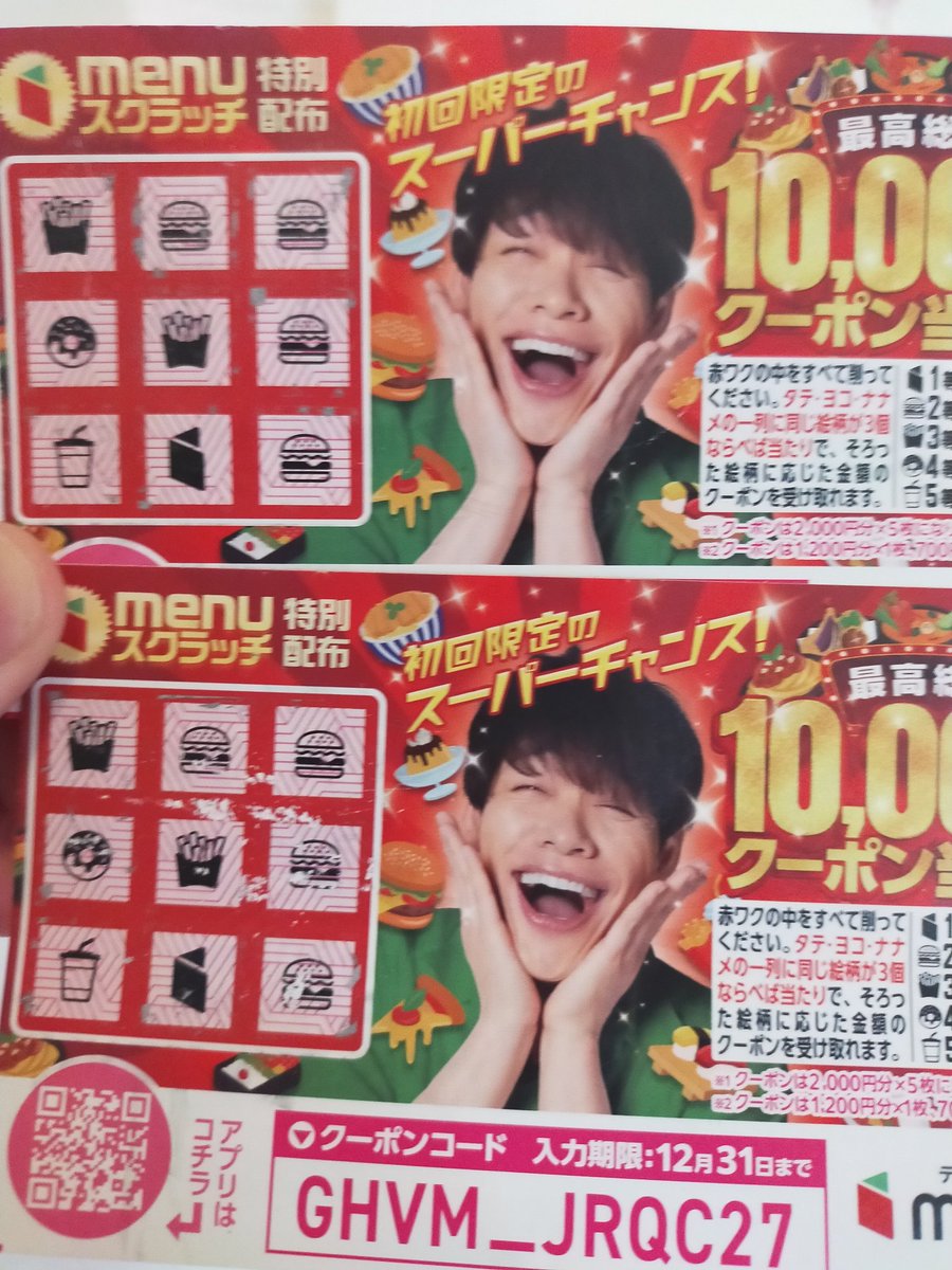 さぁ、今月もmenuさんのスクラッチがポストに投函されました