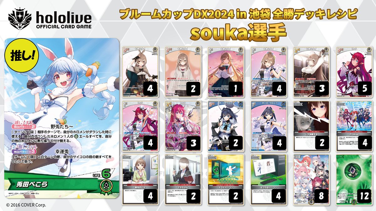 🎉#ホロカ 大会全勝デッキレシピ公開②🎉 本日開催された「ブルーム