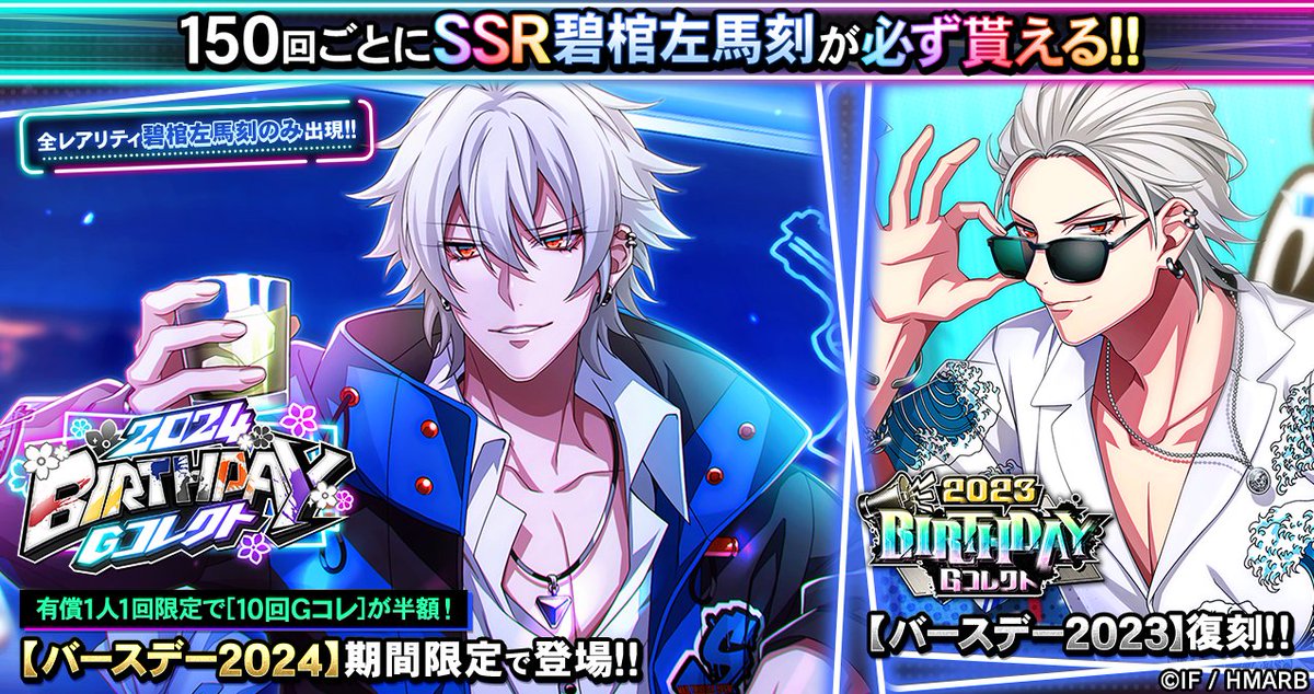 Gコレクト】 「碧棺左馬刻 BIRTHDAY Gコレクト」各種開催中🎂 🆕新登場