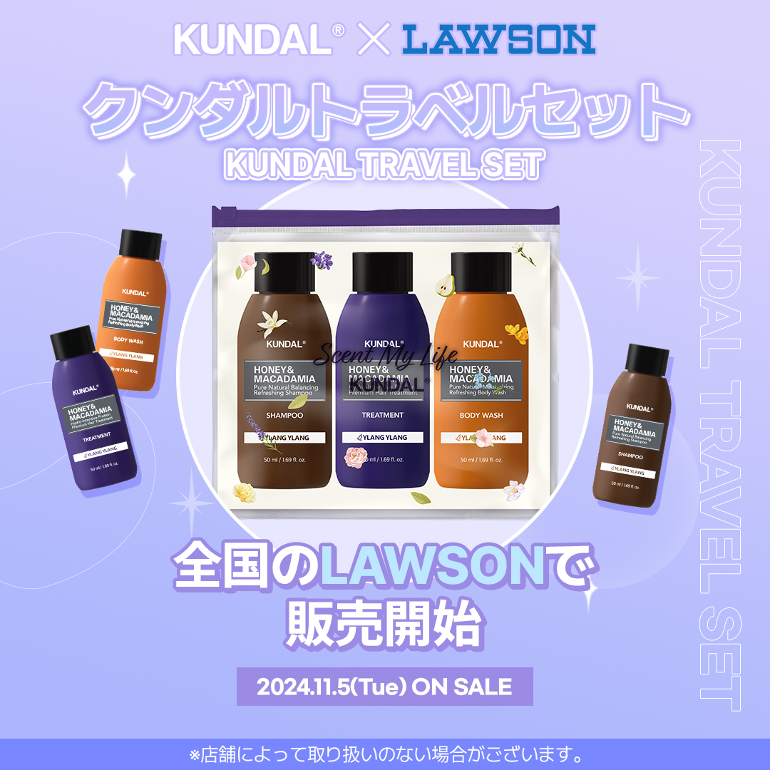 💙KUNDAL x LAWSON💙 KUNDALのトラベルセットを、 全国のLAWSON店舗に