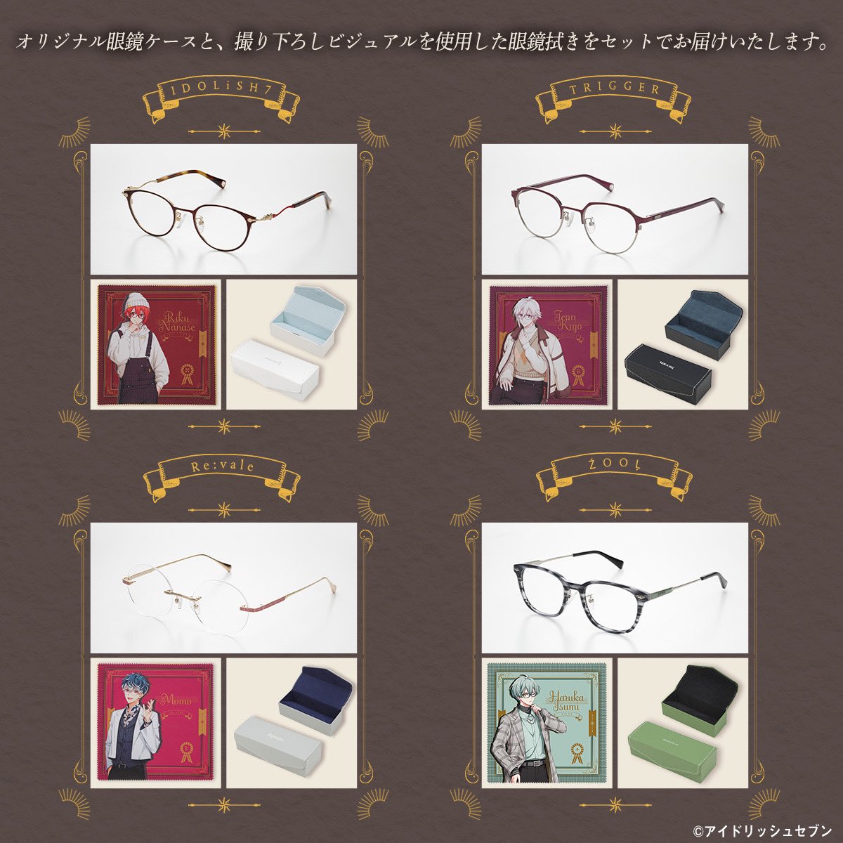 アイドリッシュセブン×Classic glasses collection】 本日より眼鏡