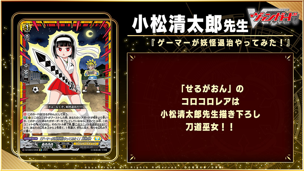 タ*ラ様 ヴァンガード 「ゲーマーが妖怪退治やってみた！」刀道巫女 CR