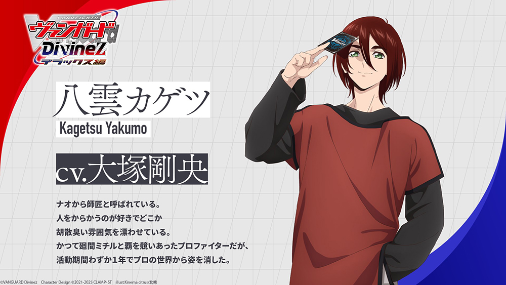 TVアニメ「カードファイト!! ヴァンガード Divinez デラックス編」から