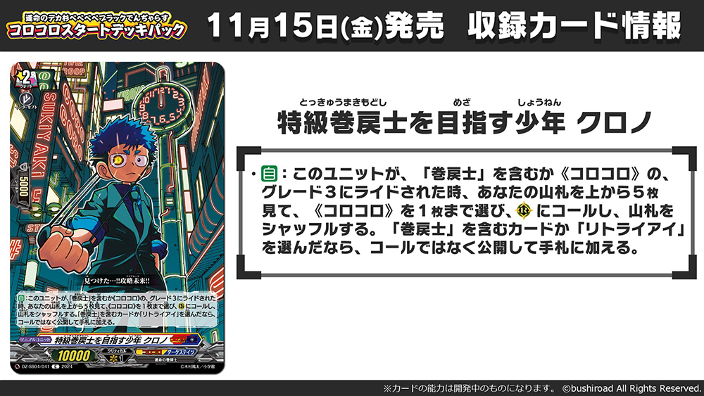 週ヴァン】 📖‼『運命のデカ杉ベベベベブラックでんぢゃらすコロコロ