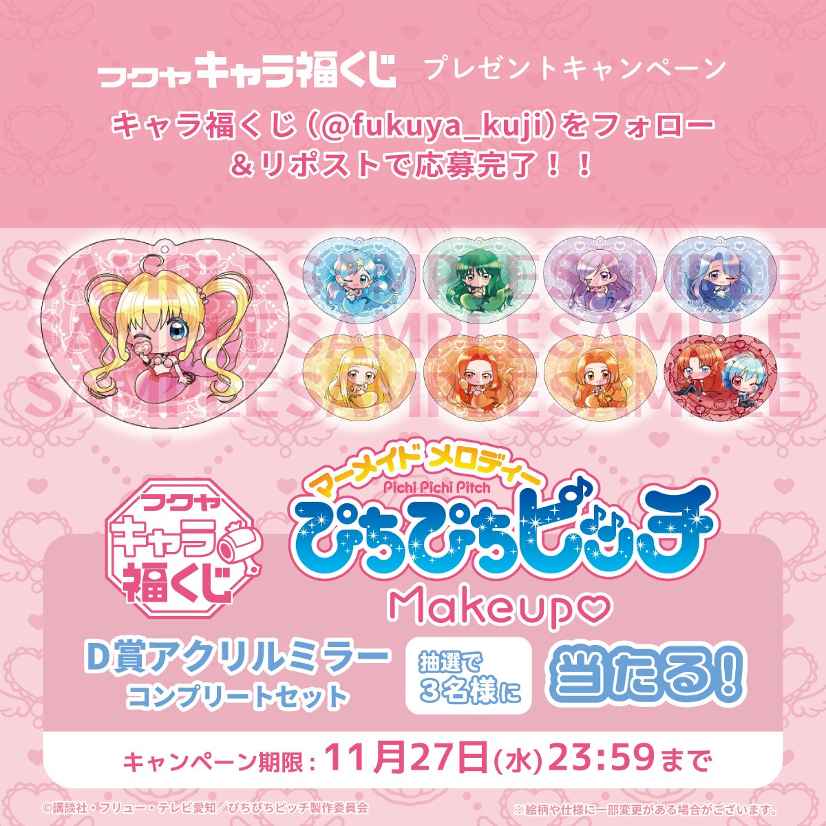 🧜‍♀️発売決定🧜‍♀️／ TVアニメ『 #ぴちぴちピッチ 』Makeup♡の