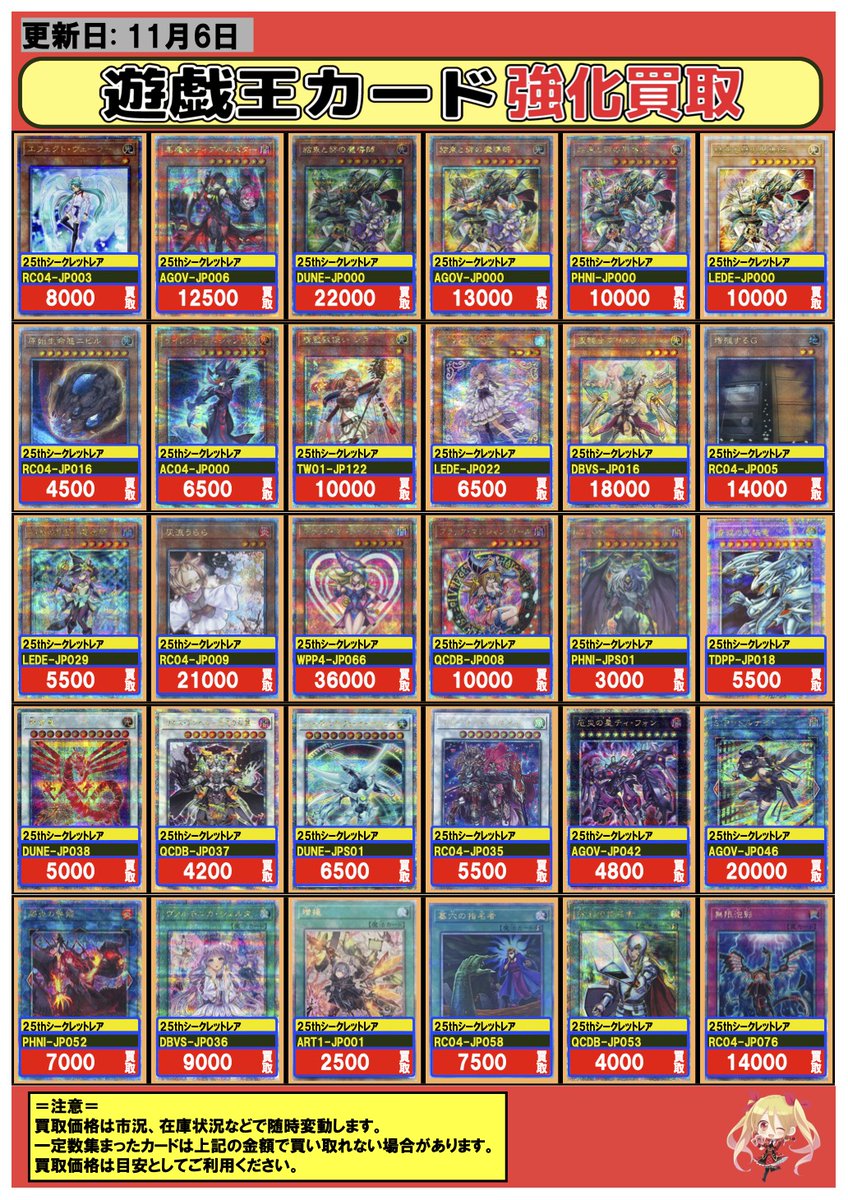 11/6【#遊戯王】#買取 ---25thシークレットレア①--- エフェクト