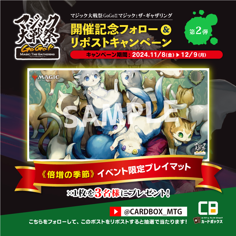 Mtg 倍増の季節 プレイマット 大戦祭 MTG 倍増の季節 プレイマット