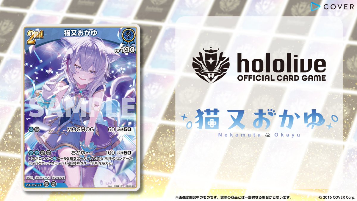 ホロカ 新カード紹介】 12月20日(金)発売のスタートデッキ『青 猫又