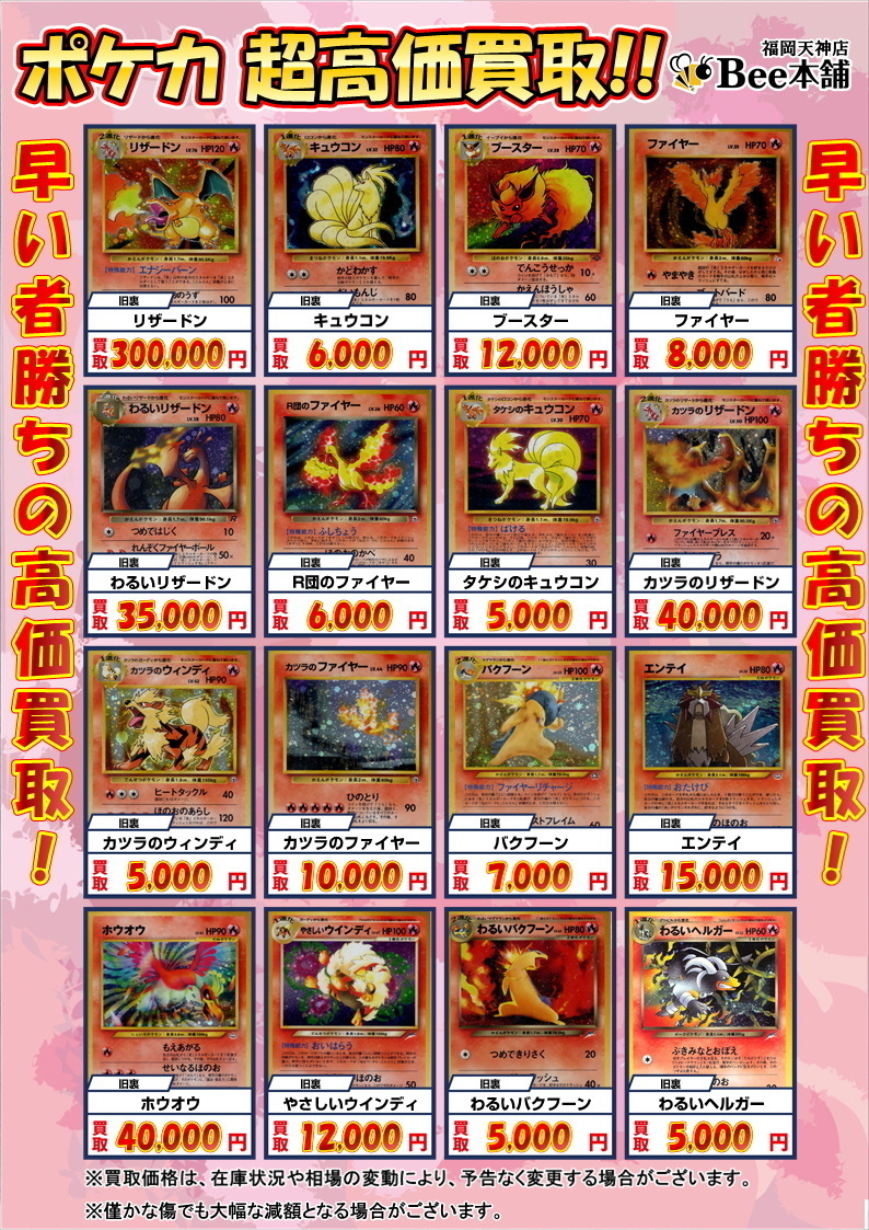 🔥【ポケカ買取情報】🔥 現在展開中の旧裏買取表はこちら💁‍♂️ 皆様