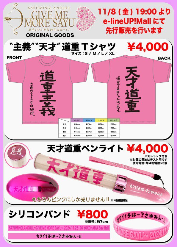 2011年に誕生した道重Tシャツ。毎年〇〇道重が最高だし、その後の文言