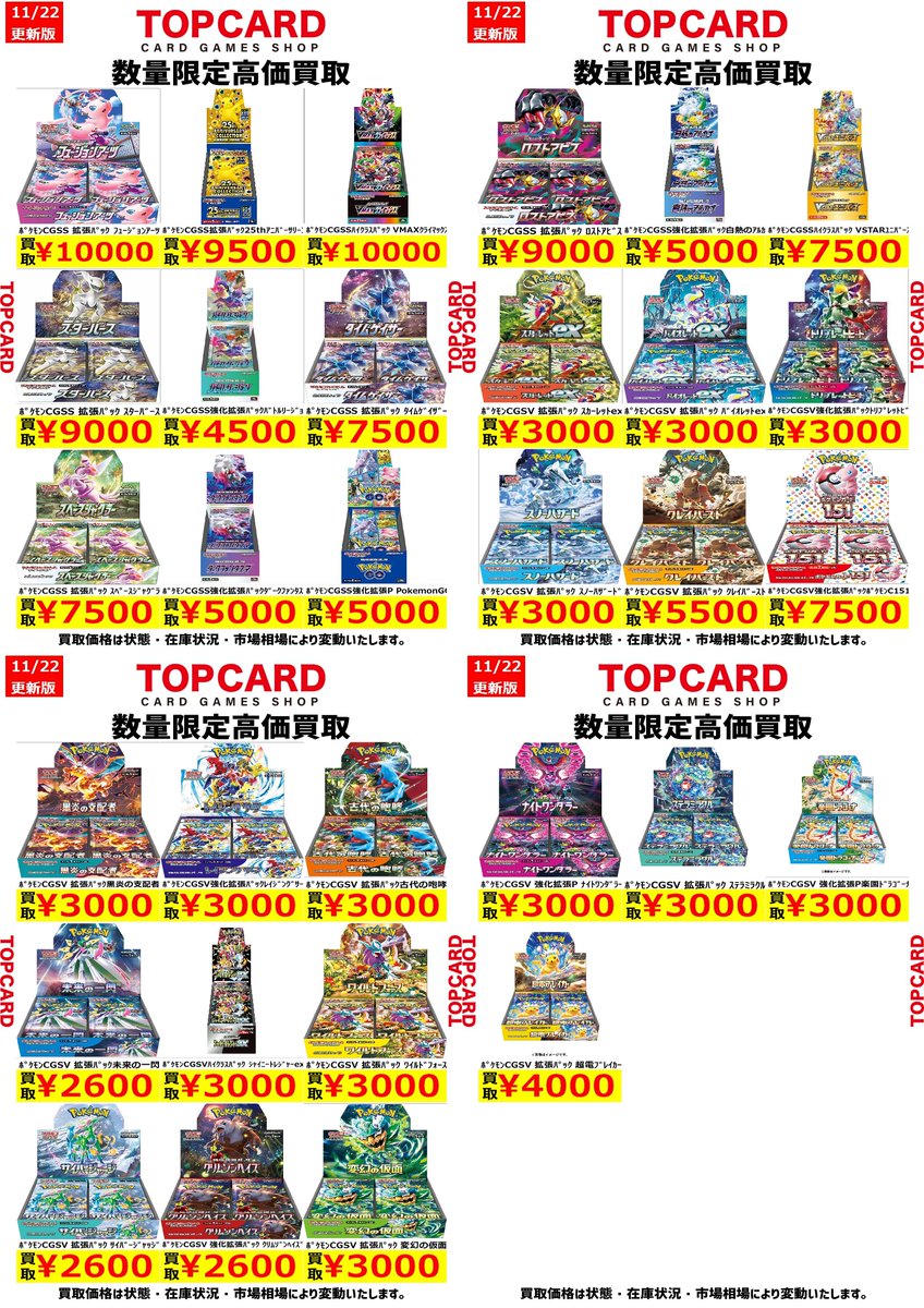 ポケカ 買取情報‼ 未開封BOXの買取表を作成いたしました🤩 もちろん表
