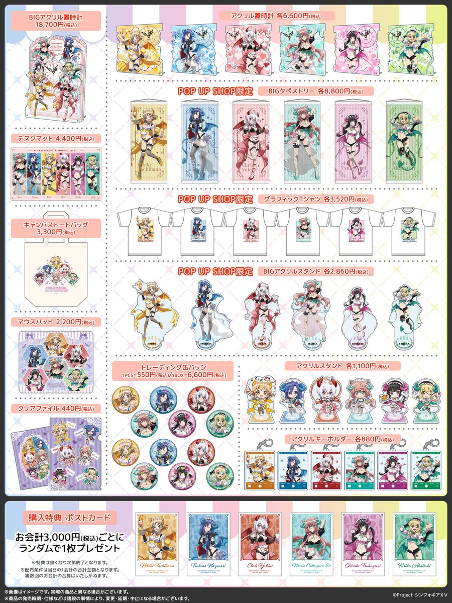 ✨POP UP SHOP開催✨／ TVアニメ「戦姫絶唱シンフォギアⅩⅤ」より