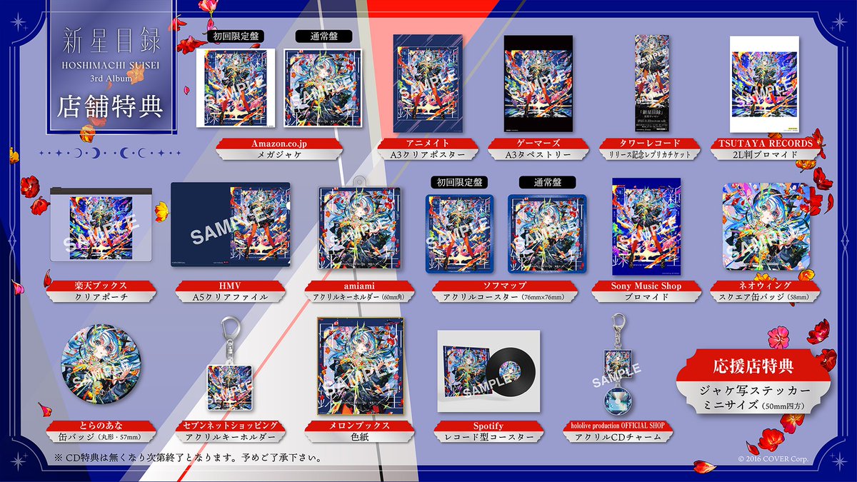 ☄️#星街すいせい 3rdアルバム☄️ 2025年1月22日(水)に発売予定の星