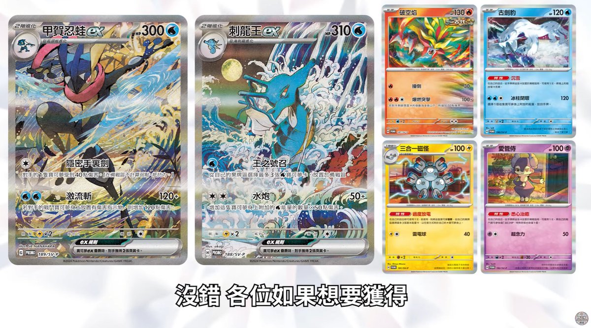 英語版で登場していたプロモカード「ゲッコウガex SAR」「キングドラex