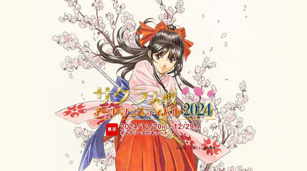 サクラ大戦アートフェスティバル2024開催！ 松原先生原画作品展示 新作