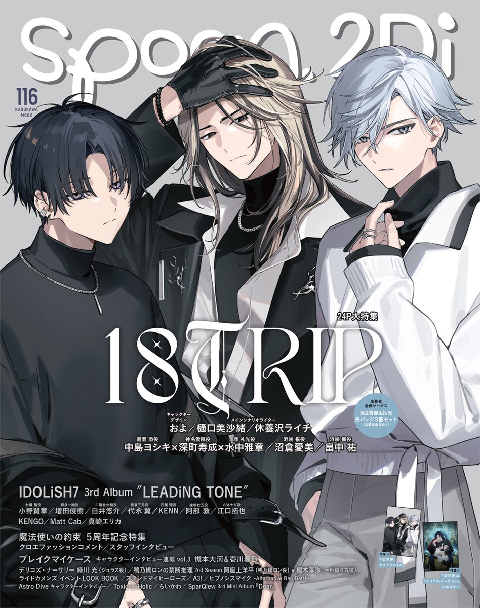雑誌情報】 11月29日(金)発売『spoon.2Di vol.116』の表紙が公開！ お