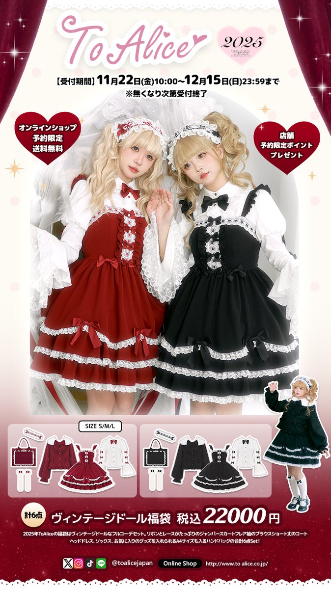 ❤️ToAliceJapan❤️ 2025年🩷ヴィンテージドール福袋🩷 明日11月22日